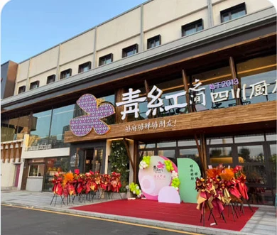 青红之间·四川厨房